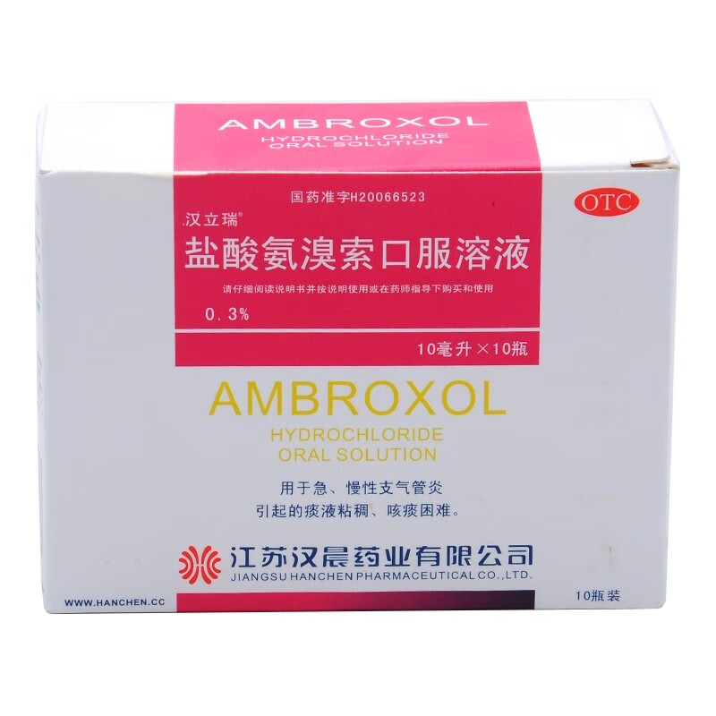 汉立瑞 盐酸氨溴索口服溶液 10ml*10支 儿童成人祛痰药 1盒 含糖型