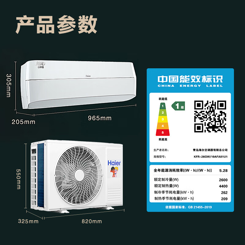 海尔（Haier）大1匹 新风空调 新一级能效 卧室壁挂式空调挂机 变频冷暖 KFR-26GW/10AFA81U1 以旧换新