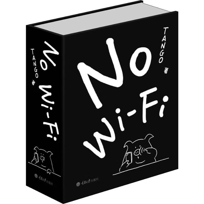 No Wi-Fi 重庆大学出版社 Tango 著