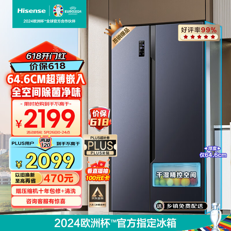 海信（Hisense）电冰箱双开门 家用对开门大容量超薄嵌入式536升一级能效风冷无霜BCD-536WFK1DPUT