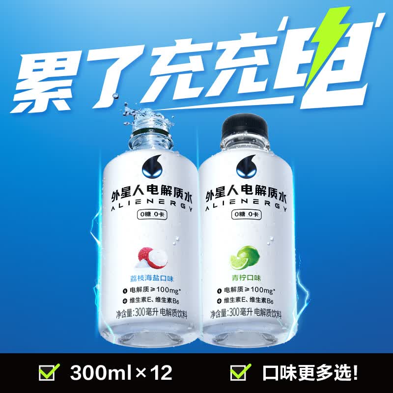 外星人电解质水300ml*12瓶，领券到手仅需29.9元