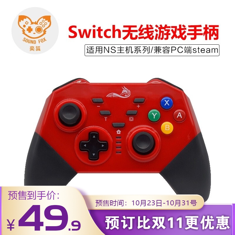 奕狐任天堂switch手柄pro蓝牙无线ns lite外设配件 有