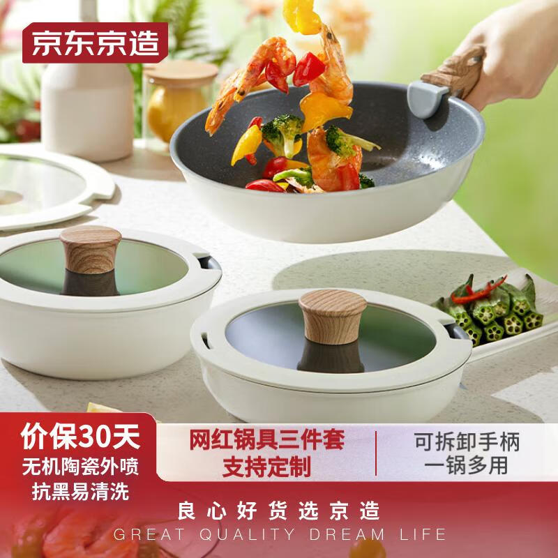 京东京造 锅具套装 珍珠白系列叠叠锅三件套 煎锅奶锅炒菜不粘锅可拆手柄高性价比高么？