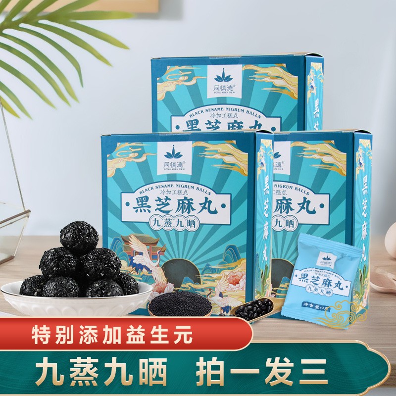 品质保证!同慎德药食同源黑芝麻丸价格走势及口感分享