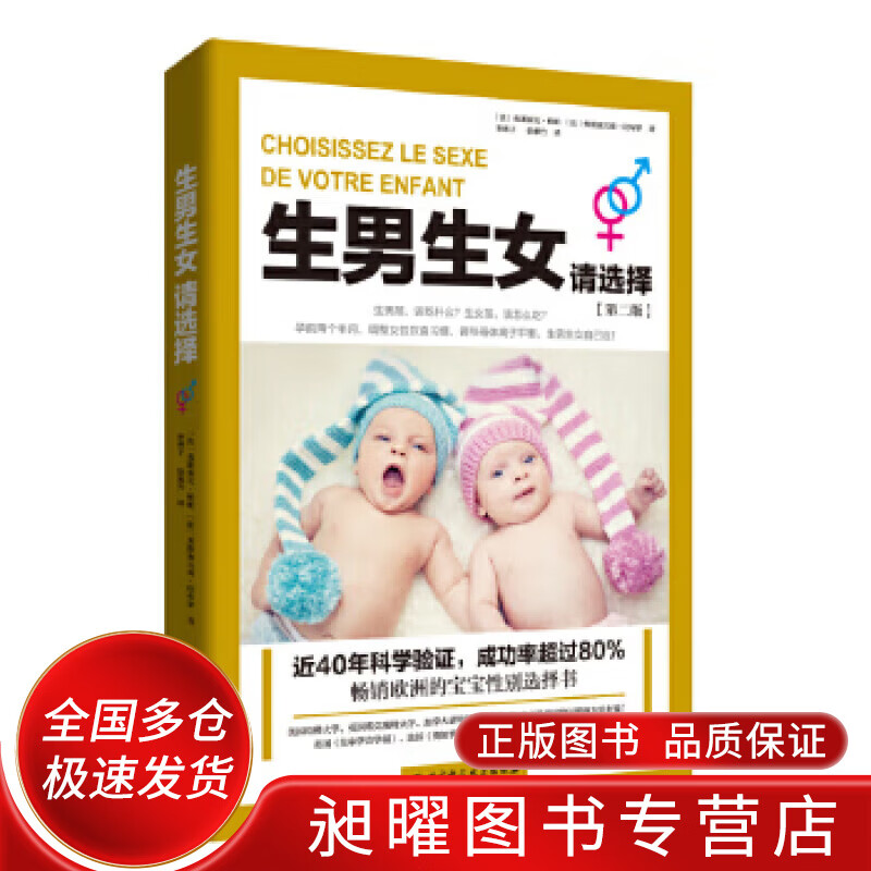 生男生女请选择 孙燕子、徐雅竹【正版精选】