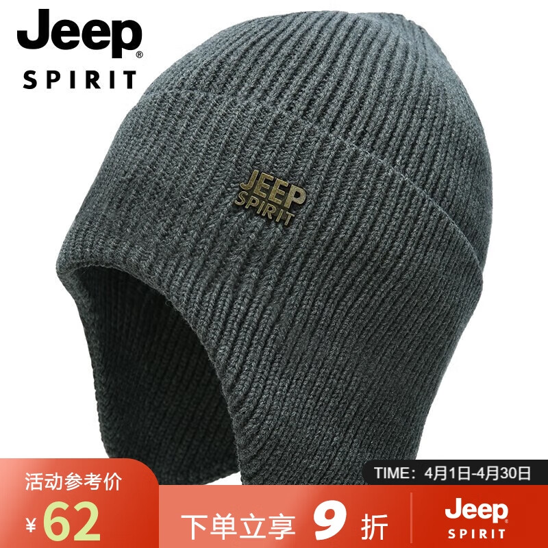 吉普（JEEP）帽子男士毛线帽秋冬季加绒保暖针织帽防风护耳防寒冬帽A0634