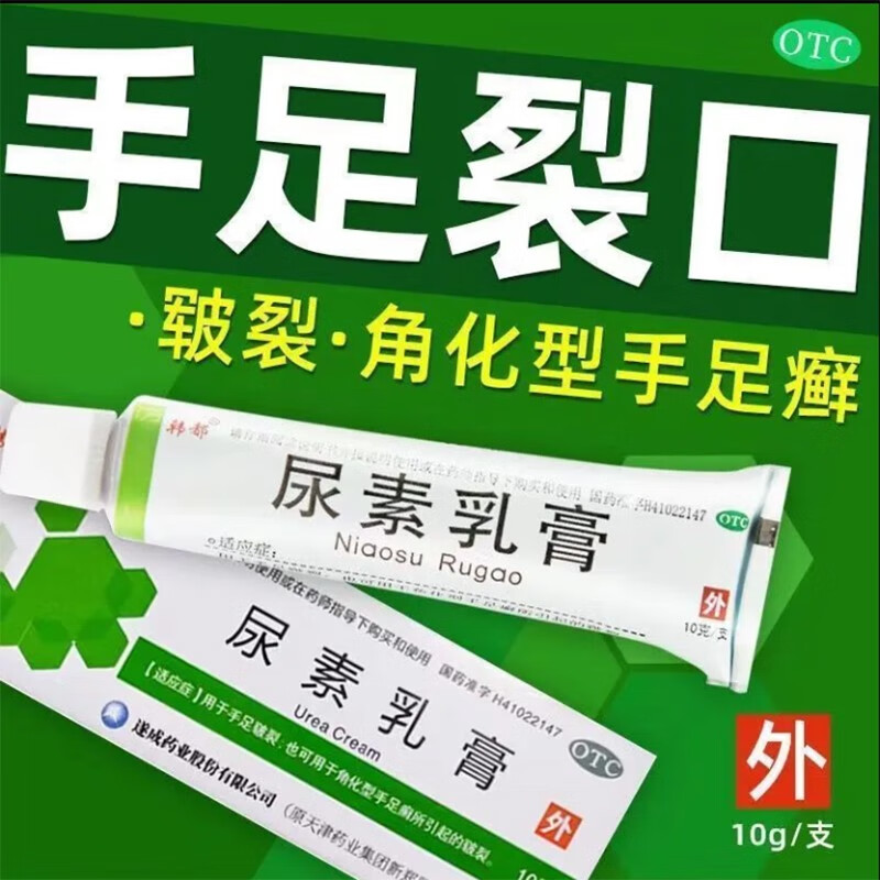 韩都 尿素乳膏 10g*支/盒 国药准字 用于手足皲裂 也可用于角化型手足癣所引起的皲裂 1盒装