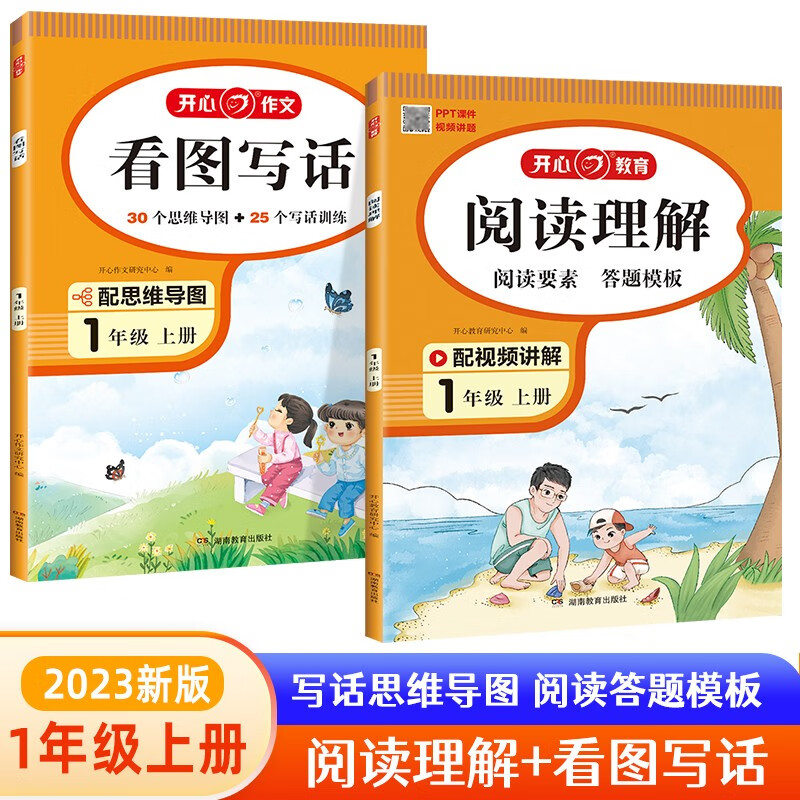 看图写话+阅读理解(共2册)一年级上册 2023小学语文写作方法技巧满分公式万能答题模板素材积累训练