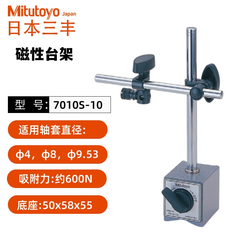 Mitutoyo三丰万向磁性表座7032B 7033-10百分表磁力底座支架台架 7010S-10标准型磁性表座