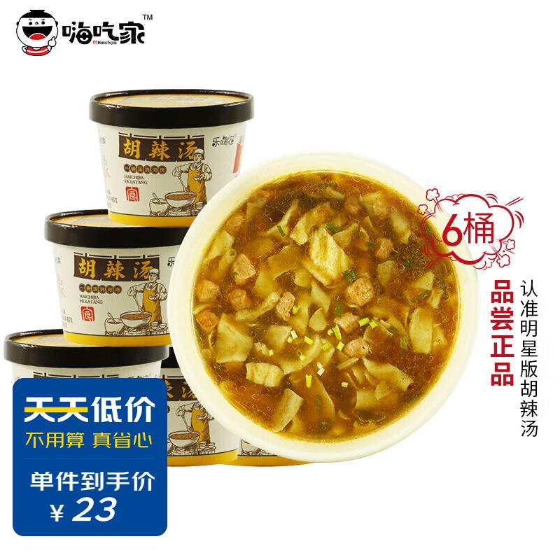 嗨吃家胡辣汤6桶/箱395g 正宗河南特产早餐速食汤方便食品使用感如何?