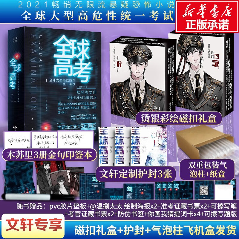 【印签版+彩绘飞机盒】全球高考小说 全套3册 正版全套无删减实体书 木苏里作品