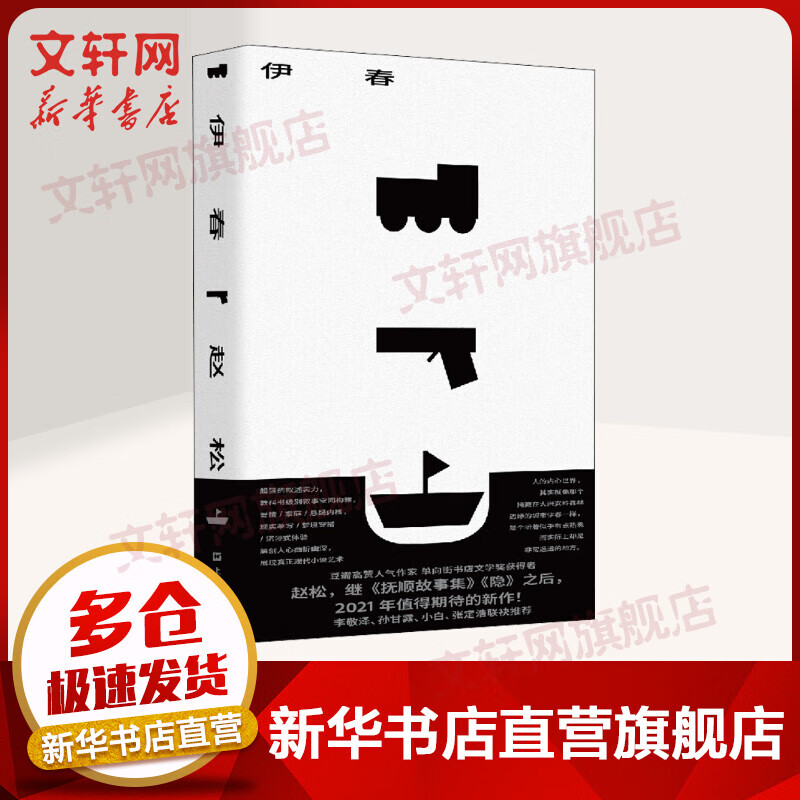 伊春