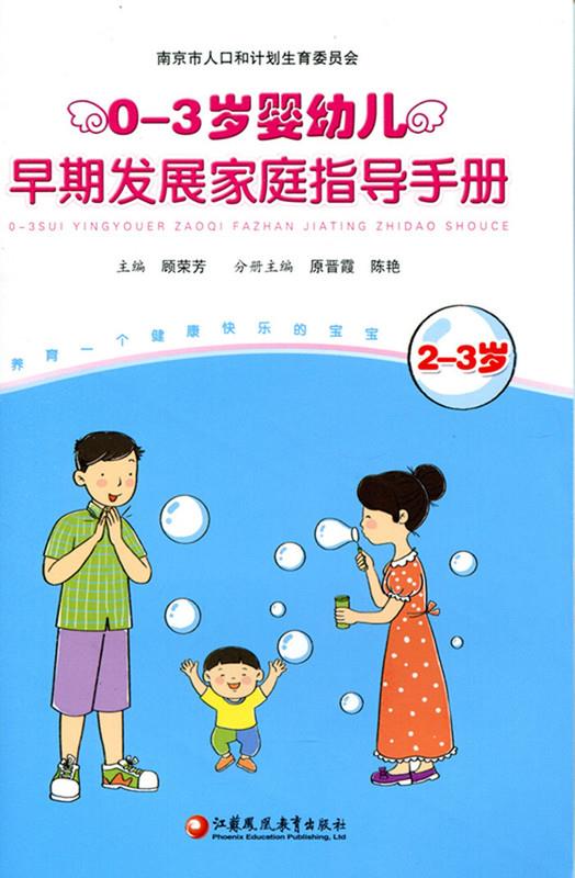 0-3岁婴幼儿【正版书】