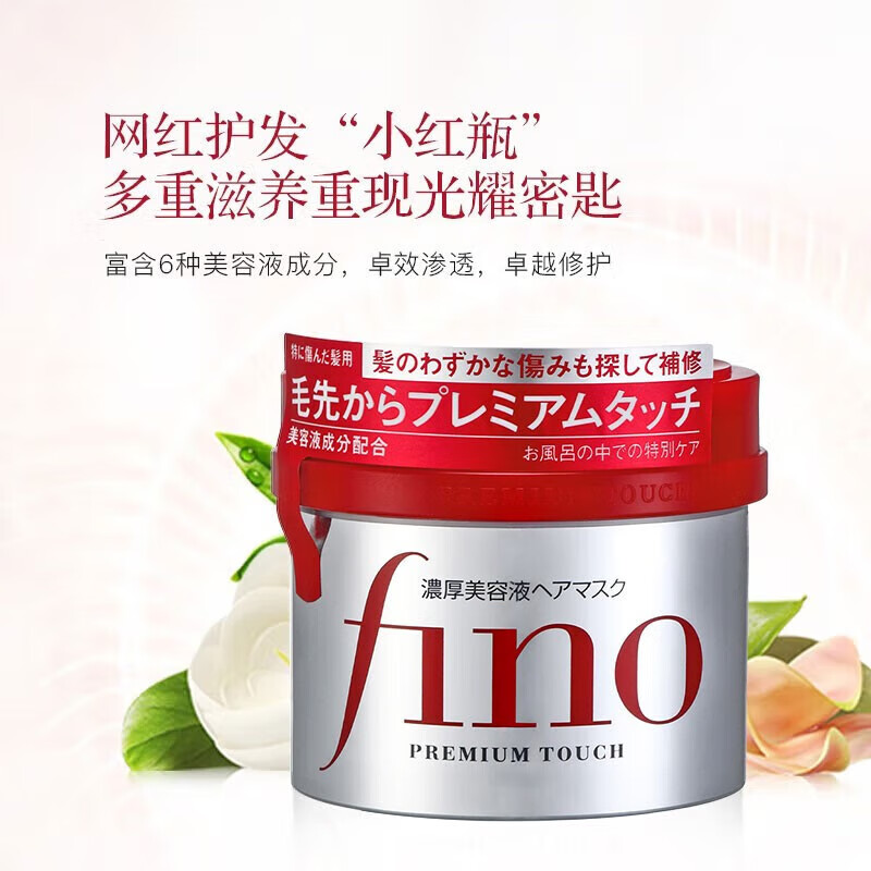 FINO芬浓透润美容液发膜红宝瓶发膜改善毛躁润泽柔亮  发膜230g2瓶