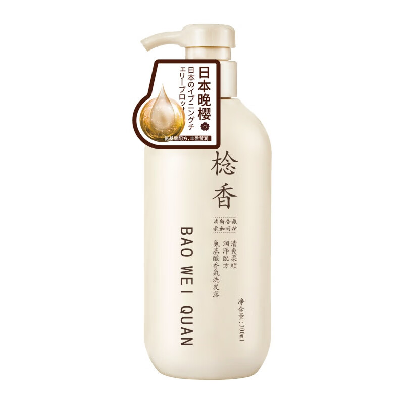 香晚樱香氛洗发露香氛清洁头皮洗发水持久留香 宝薇泉念香洗发露300ml