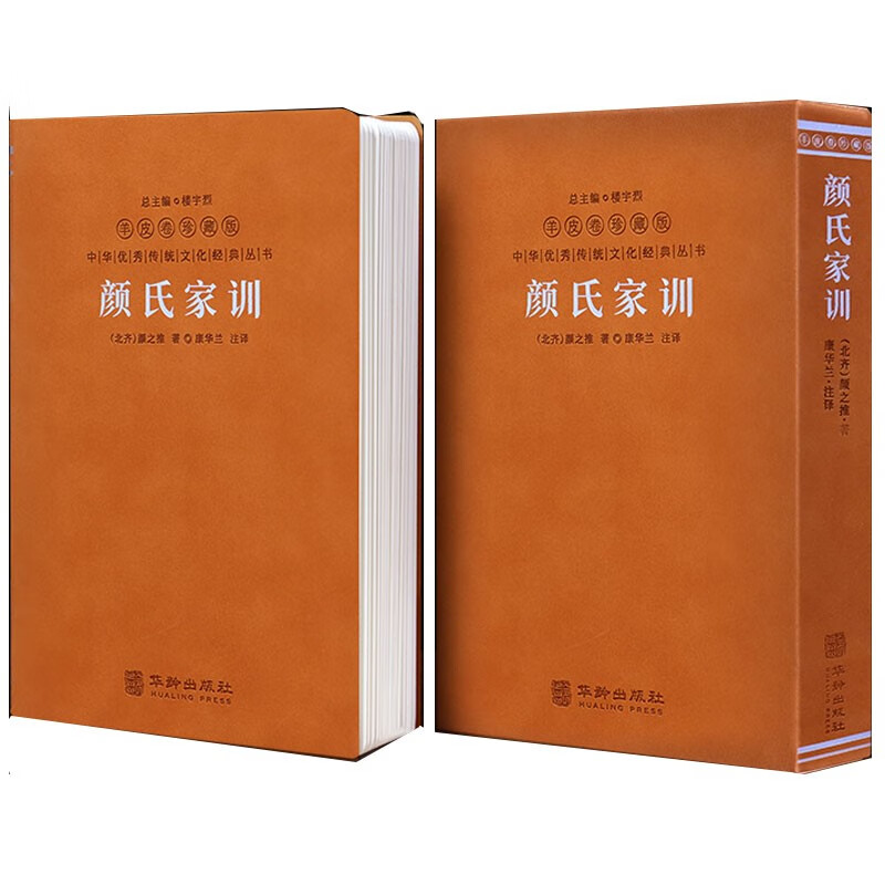 颜氏家训康华兰译注京东自营集解全本家规国学经典全套精装