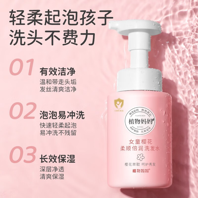 植物妈妈儿童洗发水3-6岁 女童护发素6-12岁 女孩中大童专用洗护套装 【经典畅销款】洗发水1瓶