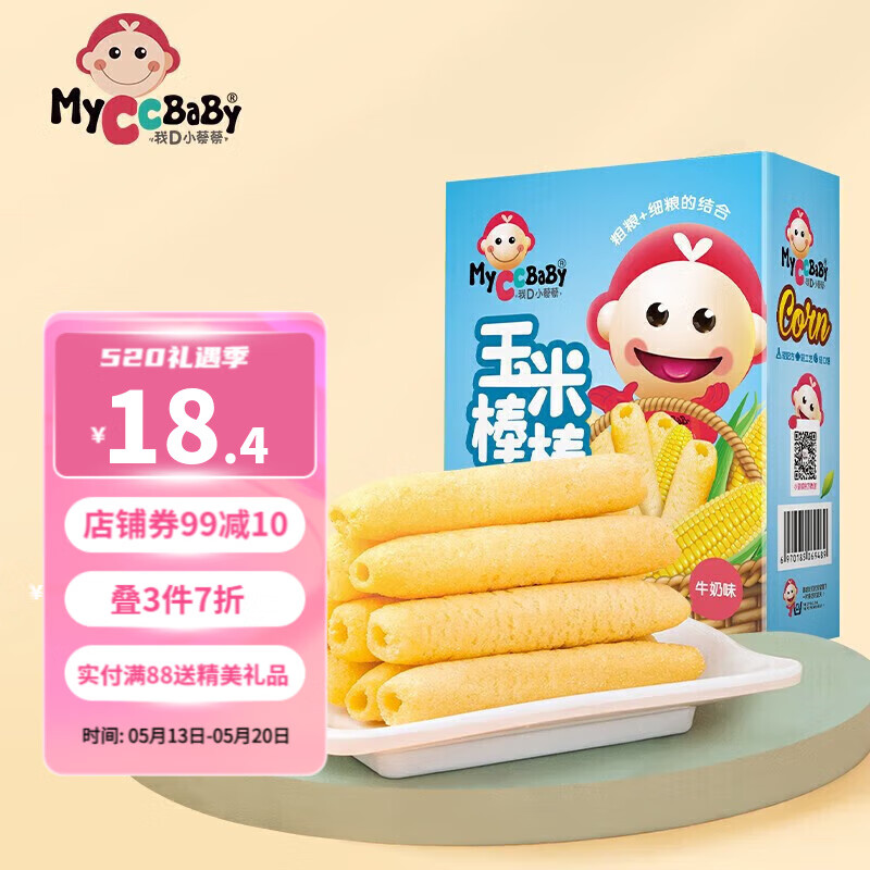 我D小蔡蔡（MyCcBaBy）玉米棒棒磨牙棒泡芙宝宝能量谷物棒幼儿园代餐独立包装儿童零食 牛奶味