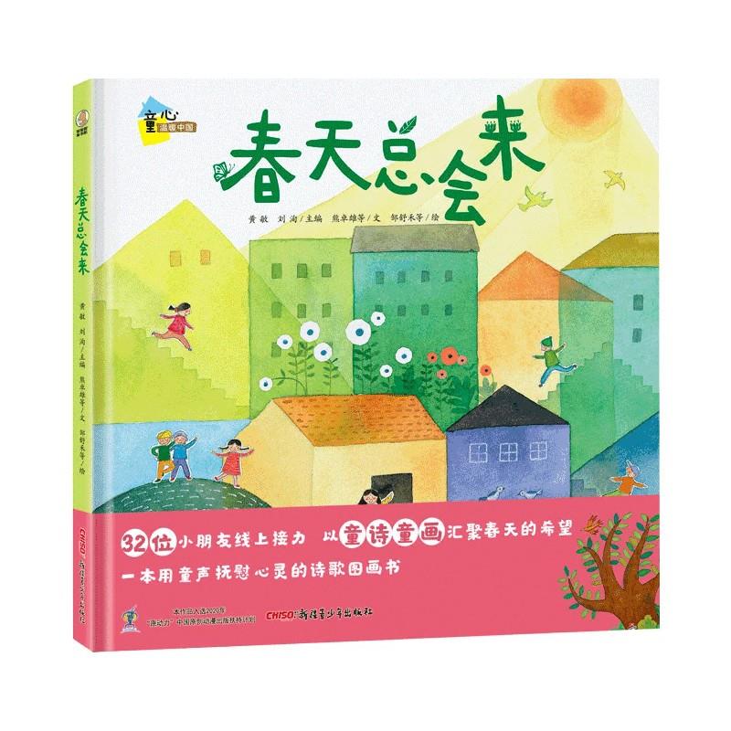 春天总会来 熊卓维
