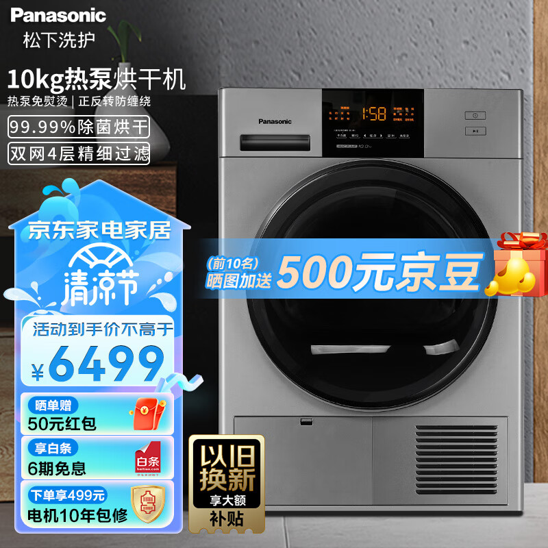 松下（Panasonic）热泵烘干机 回南天10kg干衣机家用 99.9%除菌烘 定时冷暖烘 低温护理 大风量清新 35分快烘 NH-EH31JS(银色)