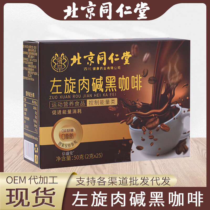 北京同仁堂左旋肉碱黑咖啡0糖0脂100%正品非药 5盒125袋【巩固装】