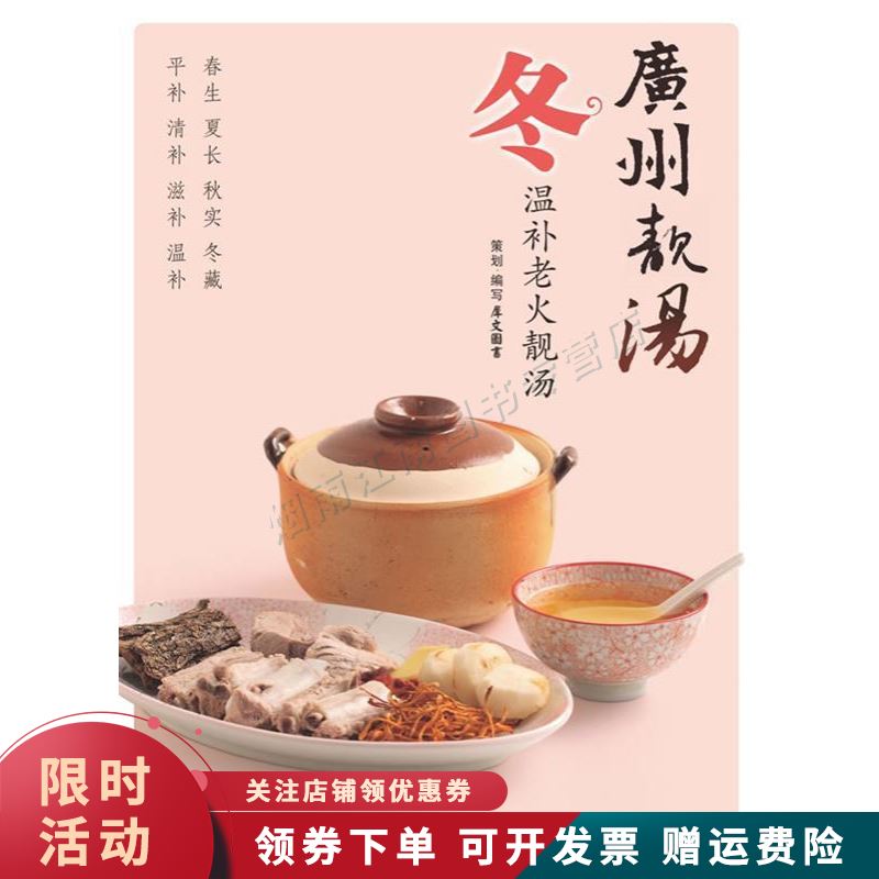 广州靓汤 冬【上新】