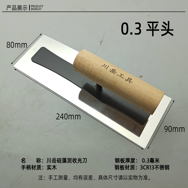clcey横田抹泥刮腻子抹子批墙抹灰硅藻泥施工工具艺术漆打底收光 米