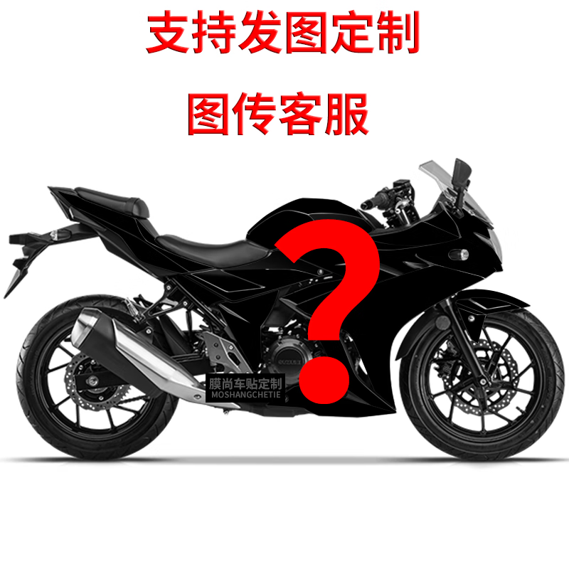 春风250sr贴纸 适用春风250sr贴纸全车贴个性卡通可爱贴花版画25p