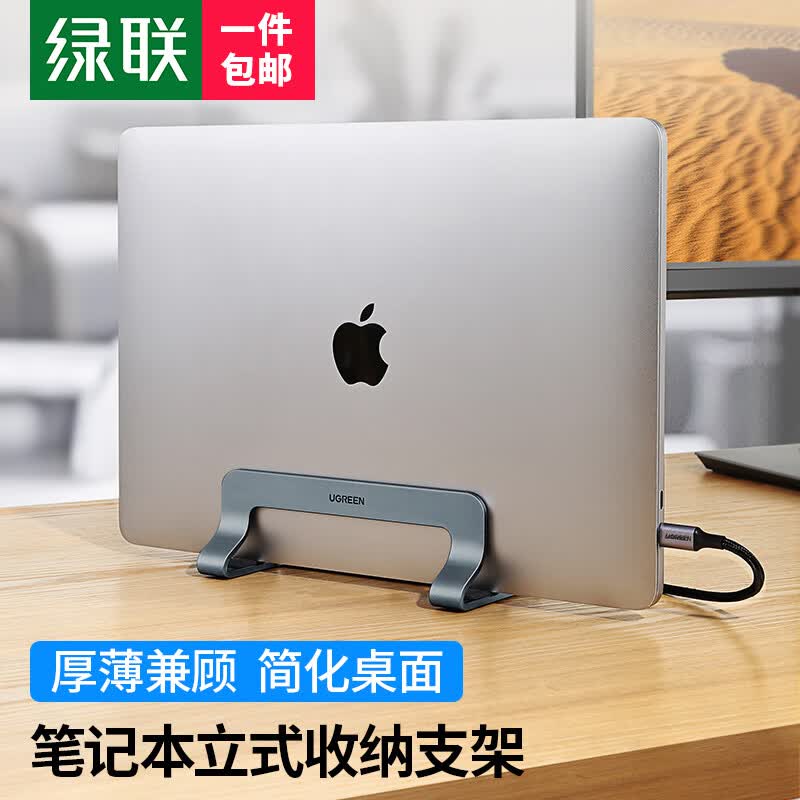 绿联 笔记本立式支架 电脑收纳支架 可调节宽度 适用苹果Macbook华为联想笔记本桌面竖立支架散热底座支架属于什么档次？