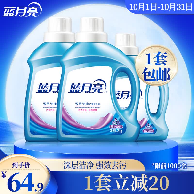 蓝月亮 深层洁净洗衣液全瓶装:2kg瓶*2+1kg瓶 薰衣草香 强效去污 易漂洗属于什么档次？
