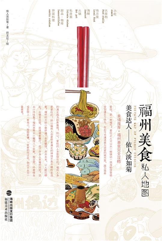 福州美食私人地图