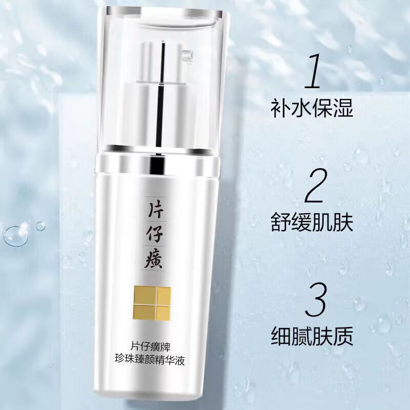 片仔癀(PZH)牌臻白焕肤精华液烟酰胺提亮滋润提亮肤色正品 1瓶 40g丨赠同系列旅行套+海量赠品