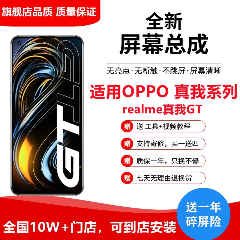 oppo Realme真我GTNEO2pro闪速版/3大师探索版/手机屏幕总成维修内外屏寄修 真我GT屏幕总成【高刷】怎么看?