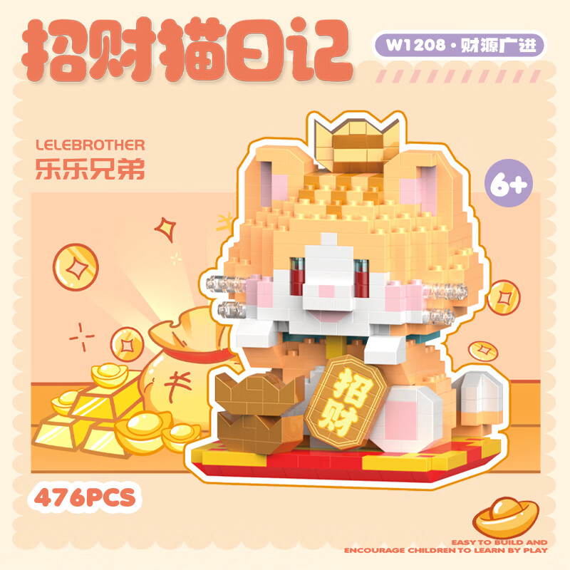 乐乐兄弟微颗粒拼装积木恭喜发财招财猫日记超萌动物儿童玩具女孩礼物摆件 财源广进【476片】