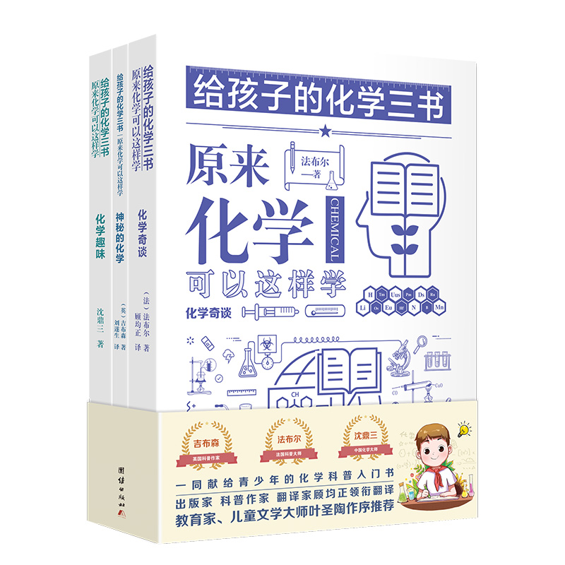 神秘的化学