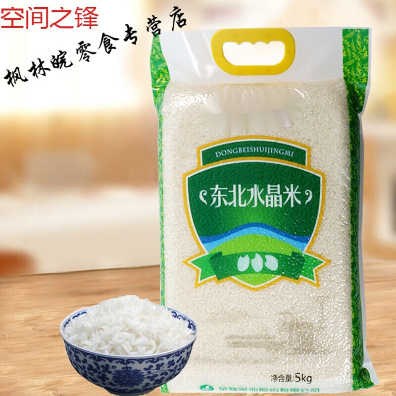 维霆东北水晶米5kg/10斤 水晶米 珍珠米 金健大米健康安全食用米a