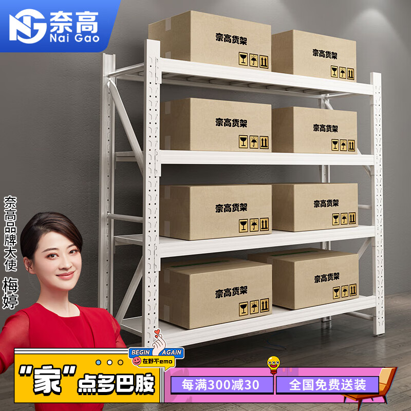 奈高货架仓储仓库家用置物架轻型库房展示架铁架子白色主架1.5米四层属于什么档次？