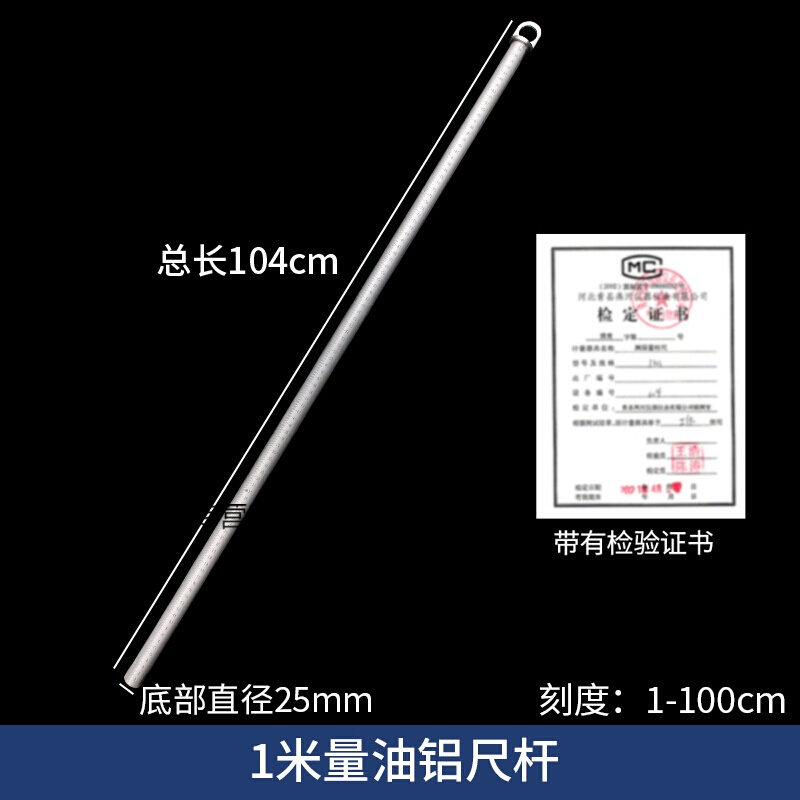 铝制量尺杆库石化工专用2米4米纯铝位尺罐子测深 1米(1节)量尺杆