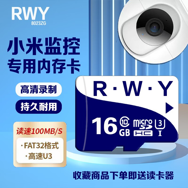 R.W.Y小米监控内存卡摄像头专用存储卡2k智能云台class10高速fat32格式tf卡Micro SD卡 【16G】小米监控专用内存卡(送usb读卡器)