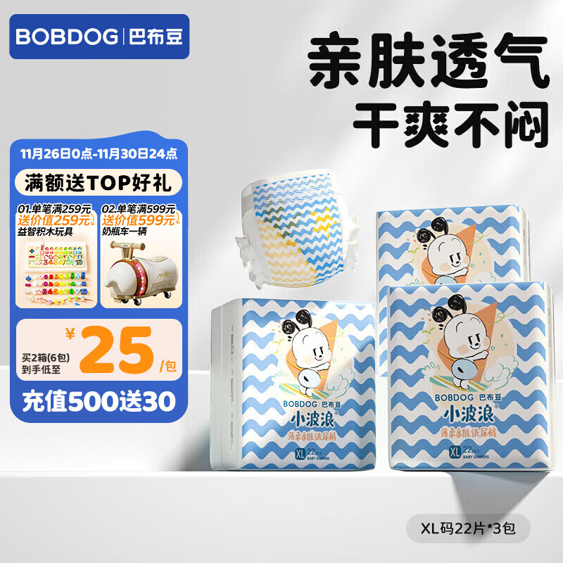 巴布豆（BOBDOG）超柔小波浪纸尿裤超薄透气尿不湿纸尿裤婴儿夜用透气不捂闷防漏 纸尿裤XL66片【23-28斤】