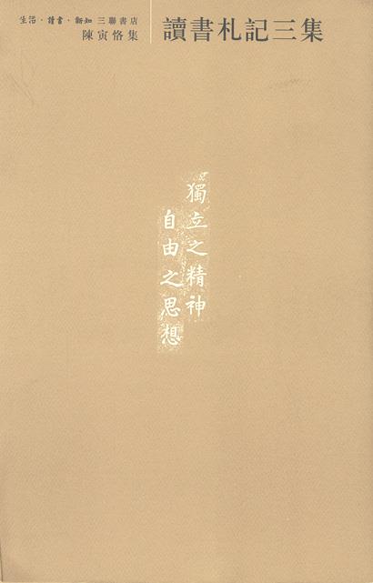 读书札记三集
