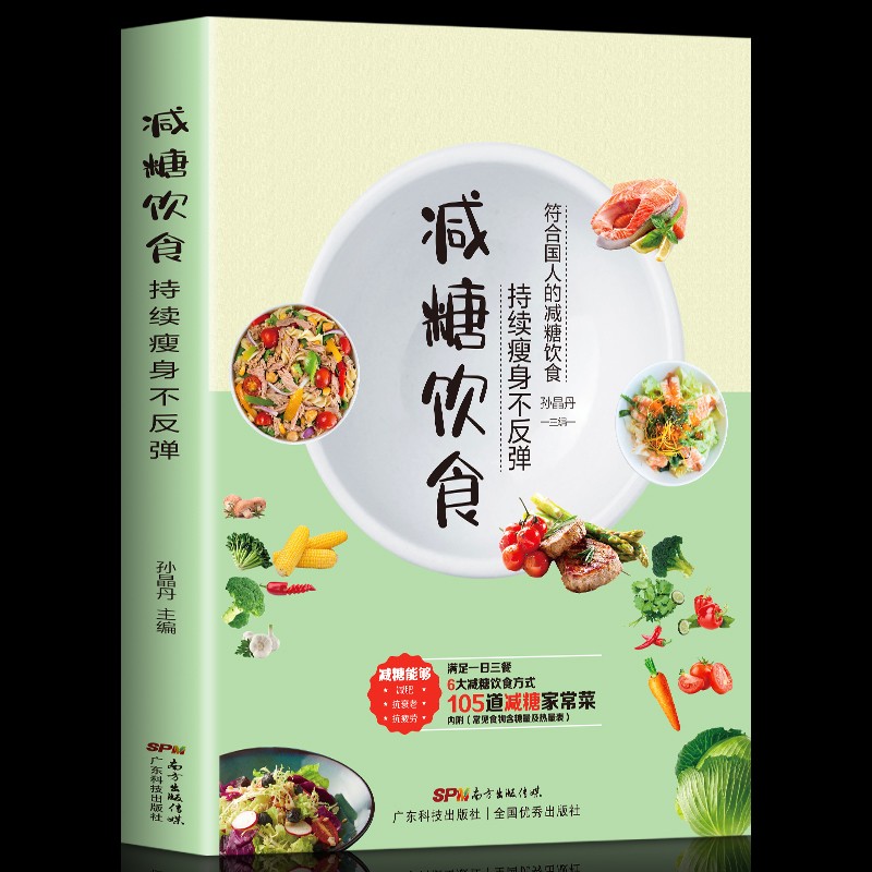 【赠热量表】减糖饮食生活书 减肥减脂持续瘦身低卡塑形营养餐食谱书籍 产后瑜伽一日三餐减糖生活书 健身