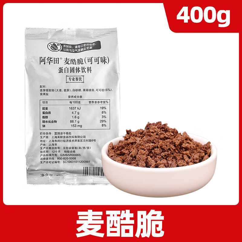 阿华田麦酷脆可可味酷脆碎巧克力脆麦酷脆粒饼干碎脆脆米颗粒 麦酷脆