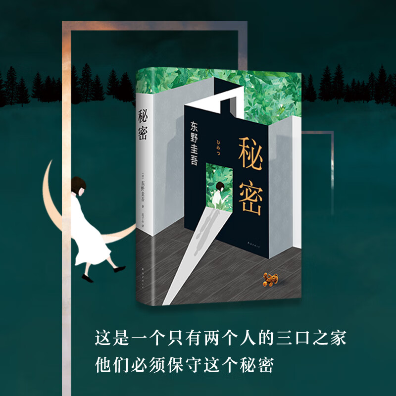 【东野圭吾系列单本自选】 白夜行恶意解忧