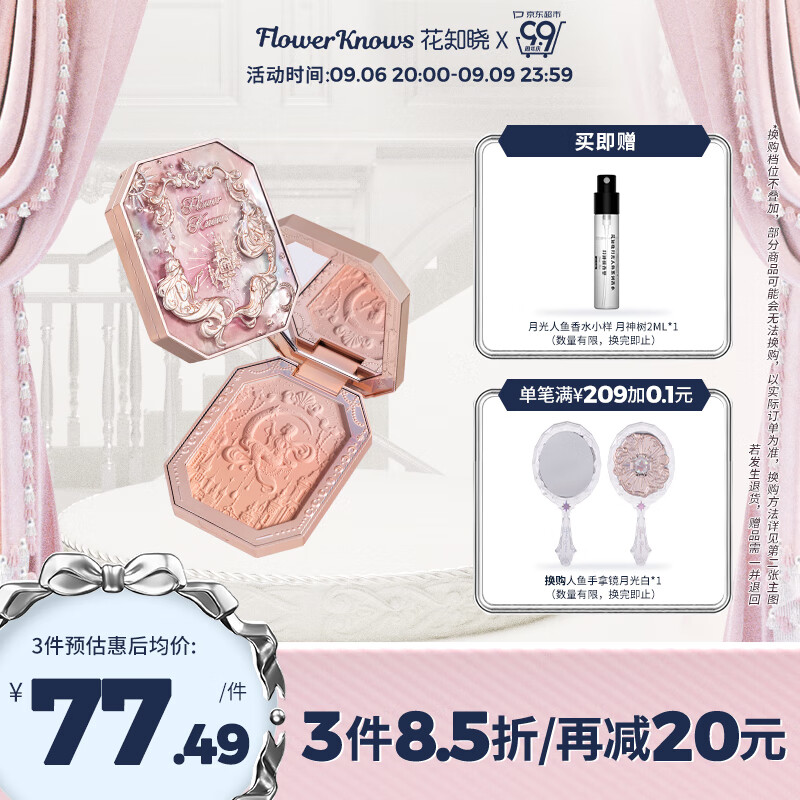 花知晓 月光人鱼宝石腮红渐变显白色胭脂蜜桃色送女友礼物 04星月神话怎么看?
