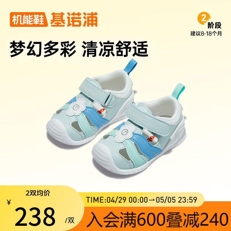 基诺浦（ginoble）凉鞋学步鞋24年夏季8-18个月男女宝宝透气儿童机能鞋GB2216淡蓝