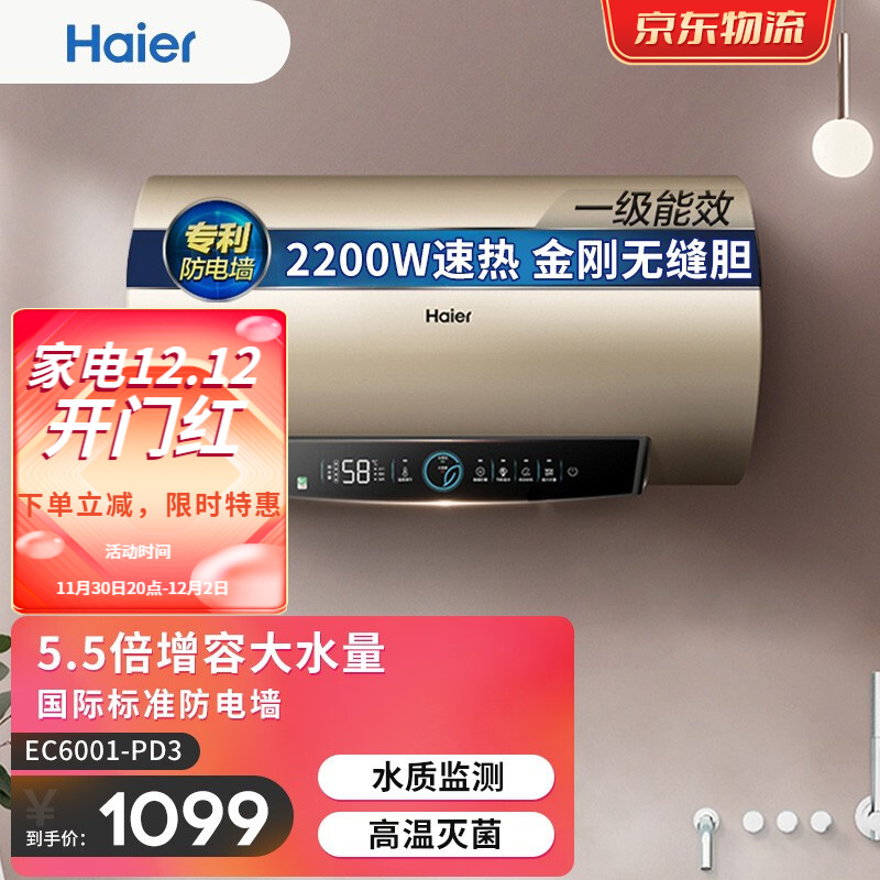 2200w速热金刚无缝内胆水质监测超大水量高温灭菌wifi智控 ec6001-pd3