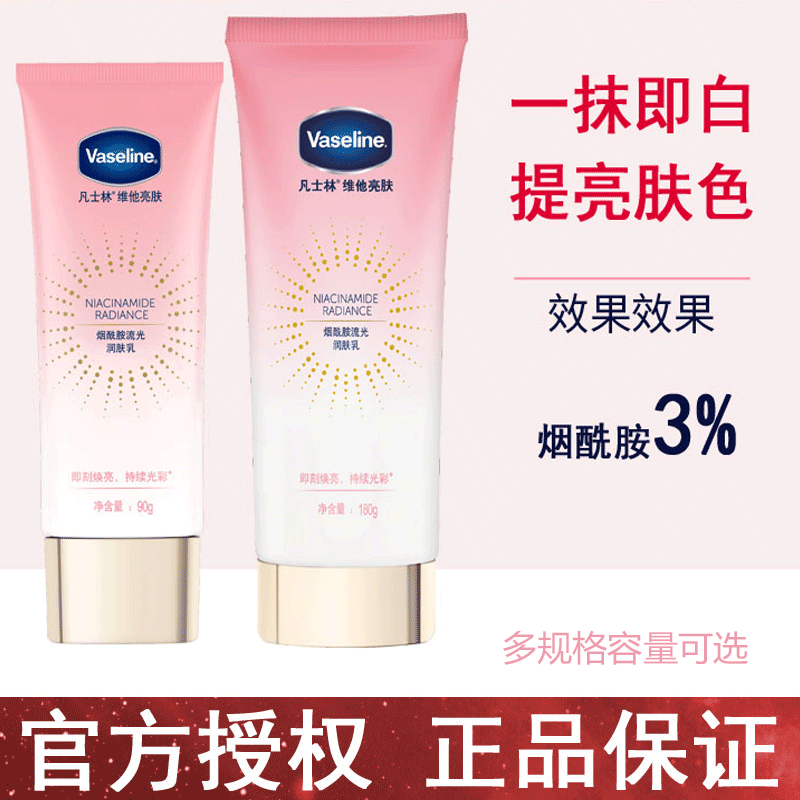 凡士林润肤乳钻石霜亮白素颜霜身体乳全身保湿滋润 钻石霜30g试用装