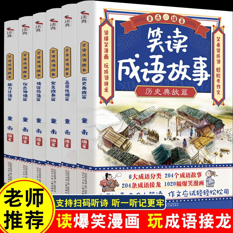 笑读国学漫画诗经论语老子庄子孟子漫画书小