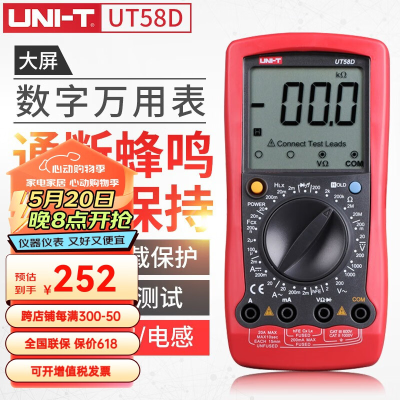 优利德（UNI-T）高精度大屏数字万用表UT58系列 标准手持式多功能数字表多用表 UT58D 可测电感/电阻/电容